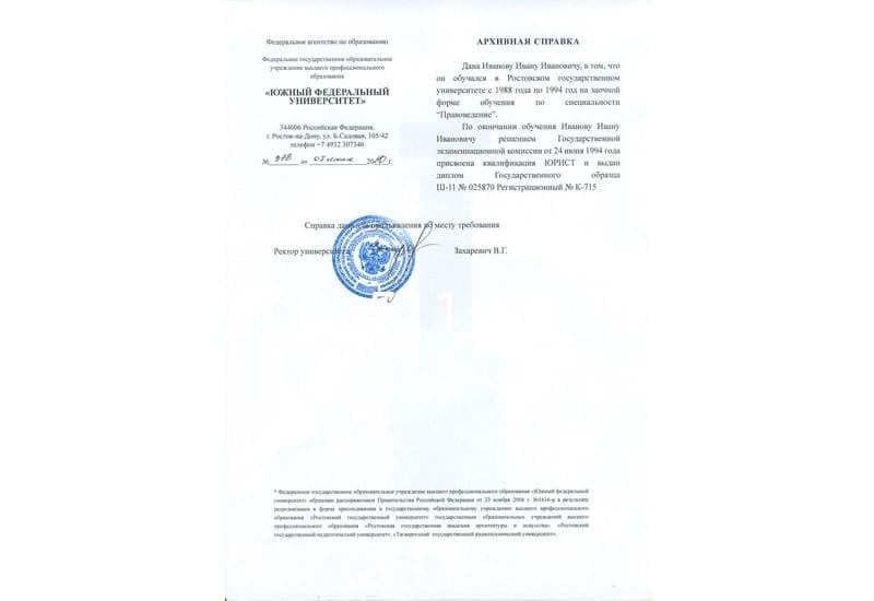 Купить Архивная справка в Таганроге Купить Архивная справка в Таганроге