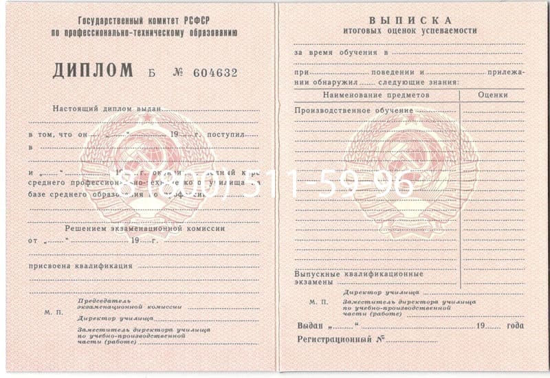 Купить Диплом училища ссср в Таганроге Купить Диплом училища ссср в Таганроге