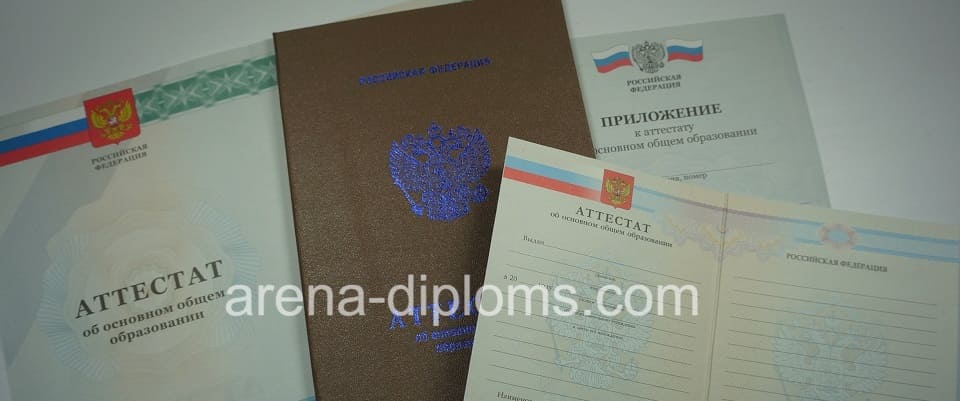 Купить аттестат об окончании 9 классов в Таганроге