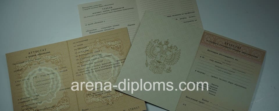 Купить аттестат в Таганроге