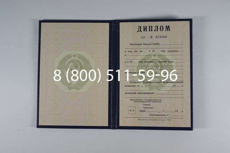 Купить Диплом СССР до 1997 года в Таганроге Купить Диплом СССР до 1997 года в Таганроге