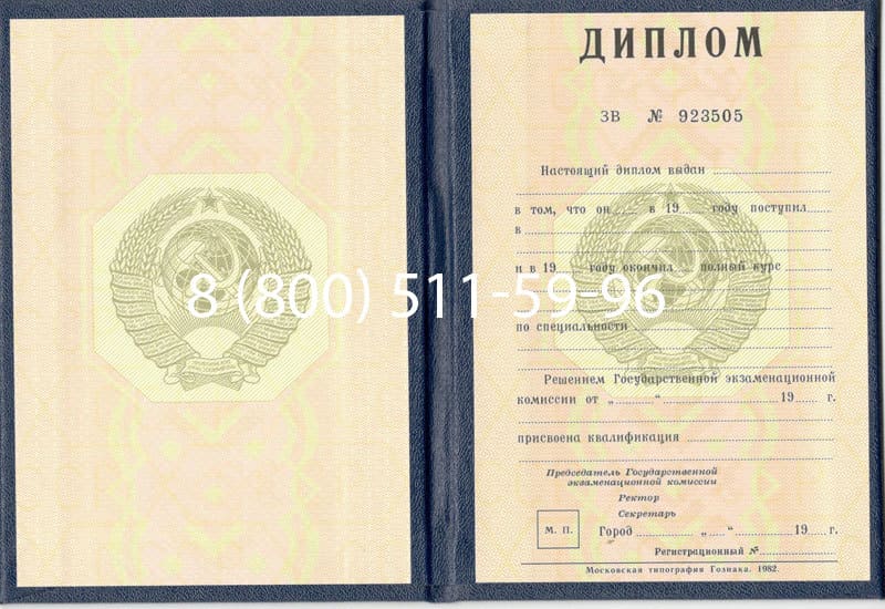Купить Диплом СССР до 1997 года в Таганроге Купить Диплом СССР до 1997 года в Таганроге