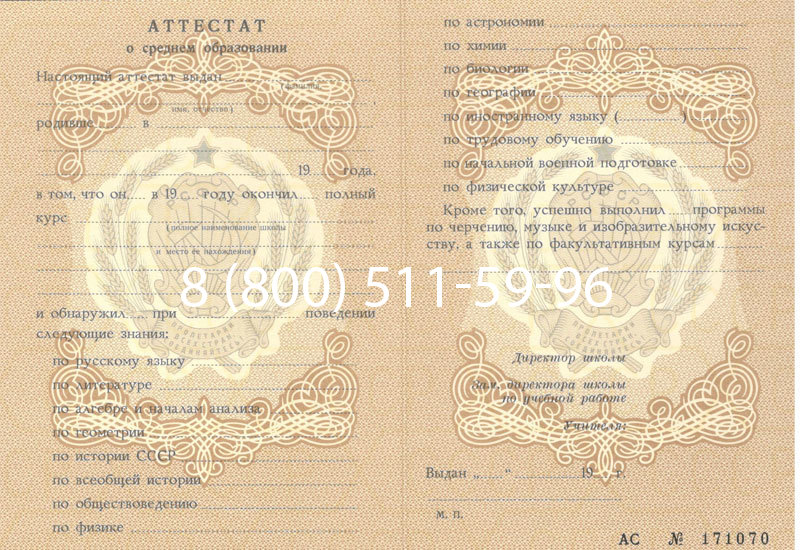 Купить Аттестат за 11 класс до 1994 в Таганроге Купить Аттестат за 11 класс до 1994 в Таганроге