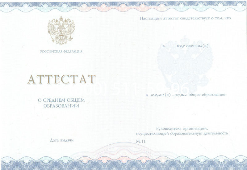Купить Аттестат за 11 класс 2014-2024 года в Таганроге Купить Аттестат за 11 класс 2014-2024 года в Таганроге