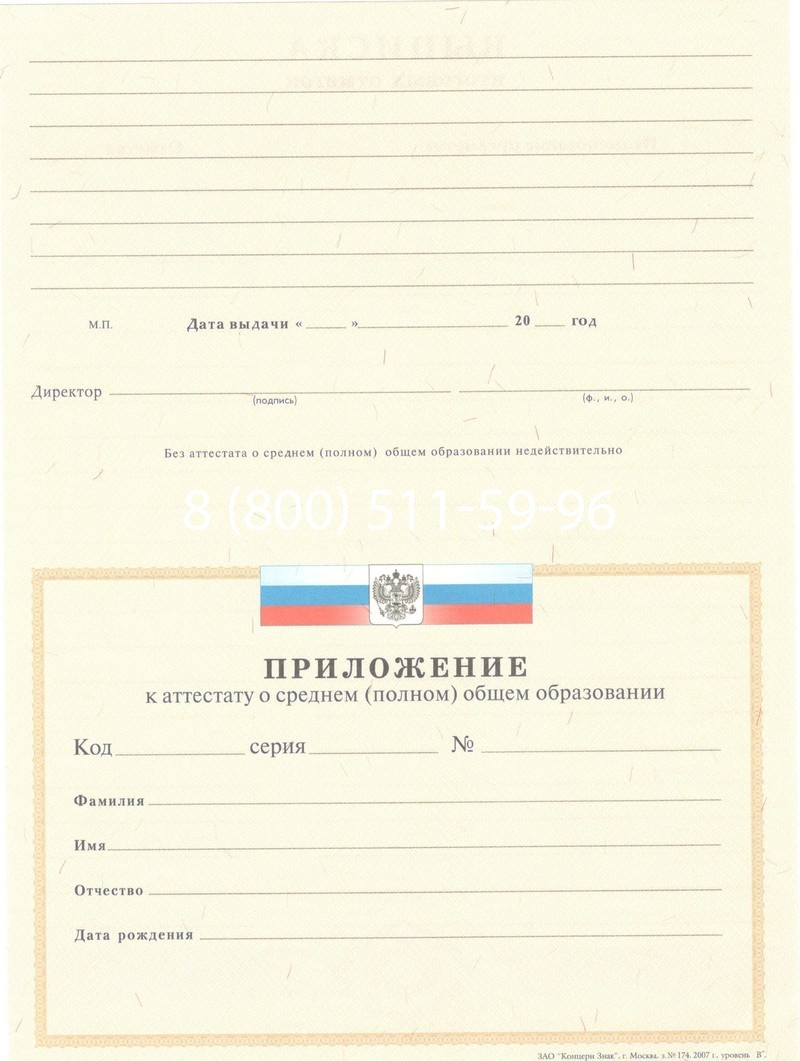 Купить Аттестат за 11 класс 2007-2010 годов в Таганроге Купить Аттестат за 11 класс 2007-2010 годов в Таганроге