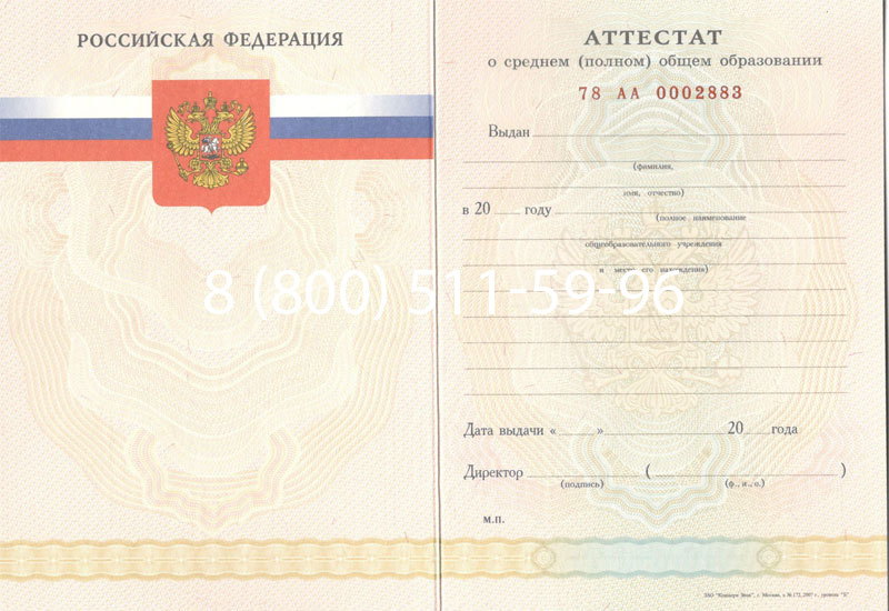 Купить Аттестат за 11 класс 2007-2010 годов в Таганроге Купить Аттестат за 11 класс 2007-2010 годов в Таганроге