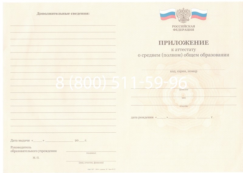 Заказать Аттестат за 11 класс 2011-2013 годов в Таганроге Заказать Аттестат за 11 класс 2011-2013 годов в Таганроге