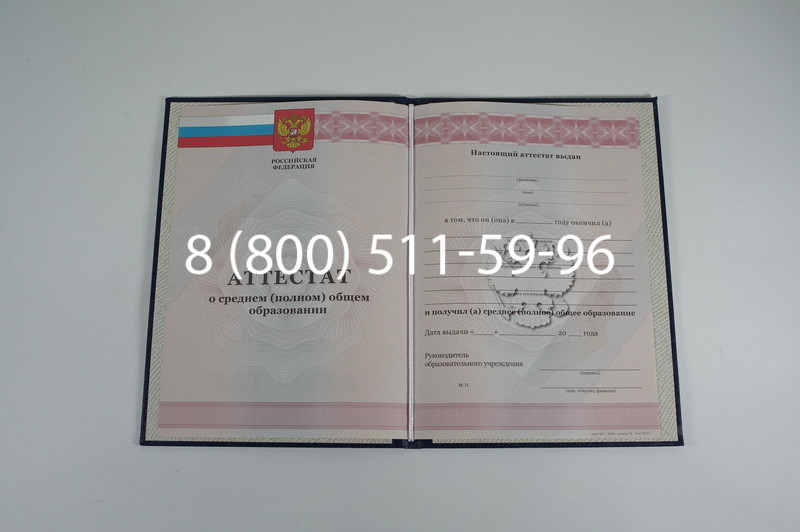 Аттестат за 11 класс 2011-2013 годов в Таганроге Аттестат за 11 класс 2011-2013 годов в Таганроге