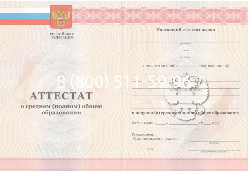 Купить Аттестат за 11 класс 2011-2013 годов в Таганроге Купить Аттестат за 11 класс 2011-2013 годов в Таганроге