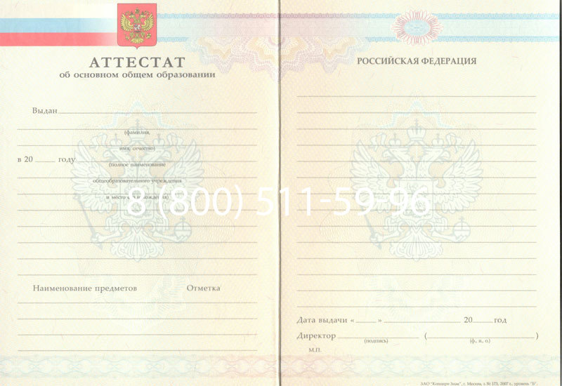 Купить Аттестат за 9 класс 2007-2010 годов в Таганроге Купить Аттестат за 9 класс 2007-2010 годов в Таганроге