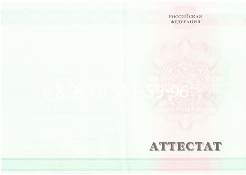 Купить Аттестат за 9 класс 2011-2013 годов в Таганроге Купить Аттестат за 9 класс 2011-2013 годов в Таганроге