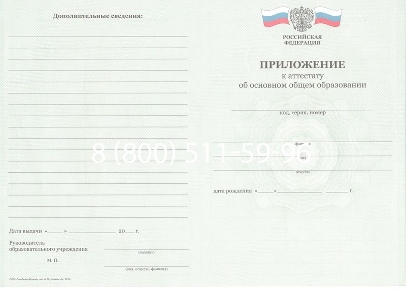 Заказать Аттестат за 9 класс 2011-2013 годов в Таганроге Заказать Аттестат за 9 класс 2011-2013 годов в Таганроге