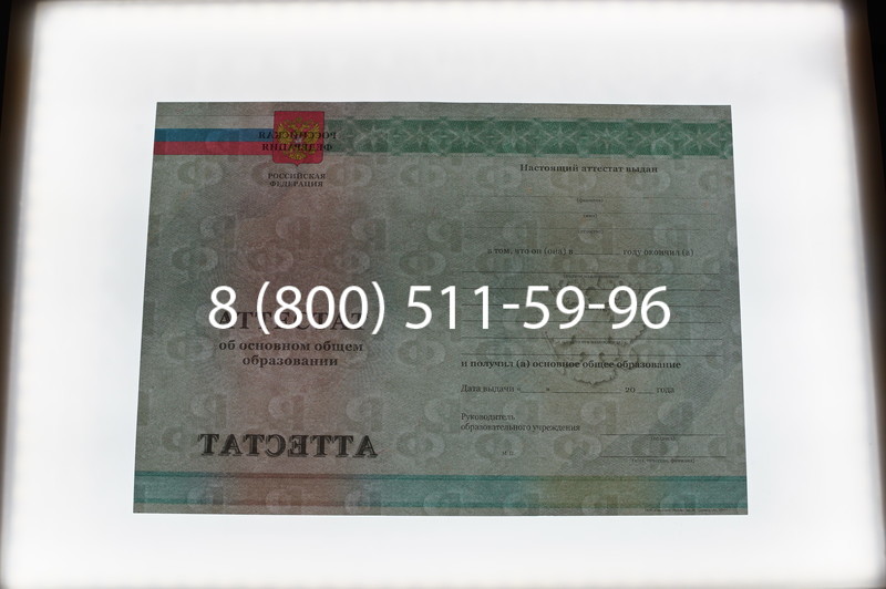 Заказать Аттестат за 9 класс 2011-2013 годов в Таганроге Заказать Аттестат за 9 класс 2011-2013 годов в Таганроге