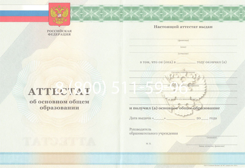 Купить Аттестат за 9 класс 2011-2013 годов в Таганроге Купить Аттестат за 9 класс 2011-2013 годов в Таганроге