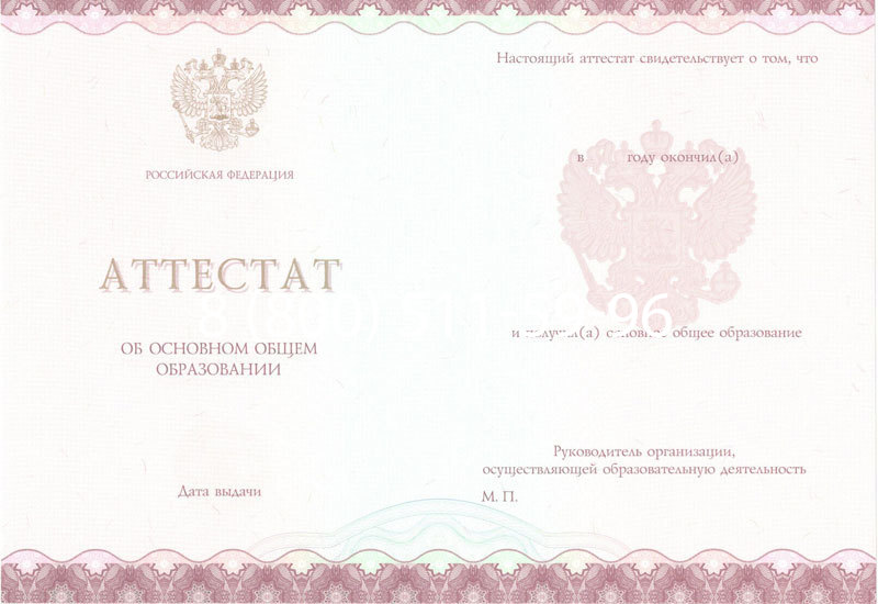 Купить Аттестат за 9 класс 2014-2024 года в Таганроге Купить Аттестат за 9 класс 2014-2024 года в Таганроге