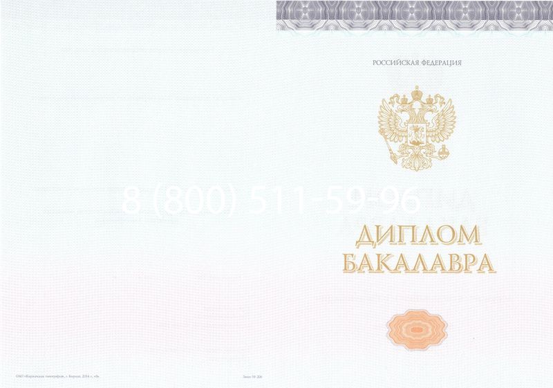 Купить Диплом бакалавра (Киржач) 2014-2024 года в Таганроге Купить Диплом бакалавра (Киржач) 2014-2024 года в Таганроге