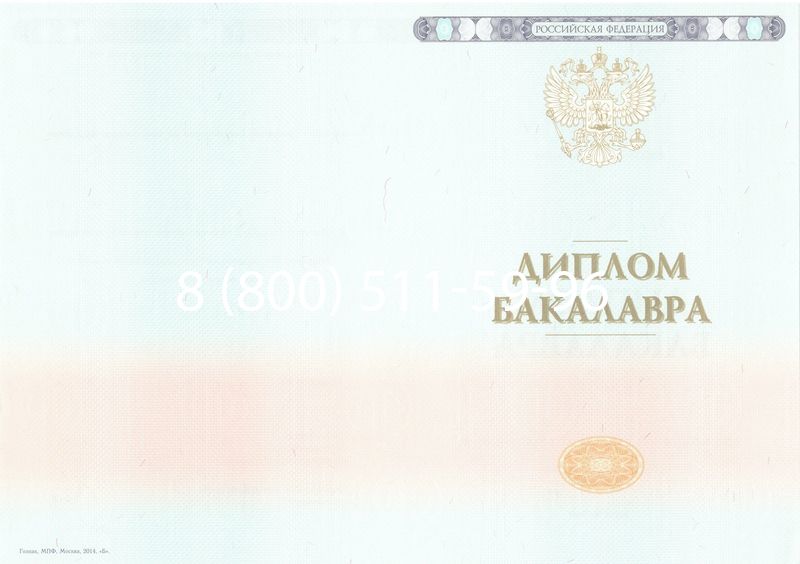Купить Диплом бакалавра 2014-2024 года в Таганроге Купить Диплом бакалавра 2014-2024 года в Таганроге