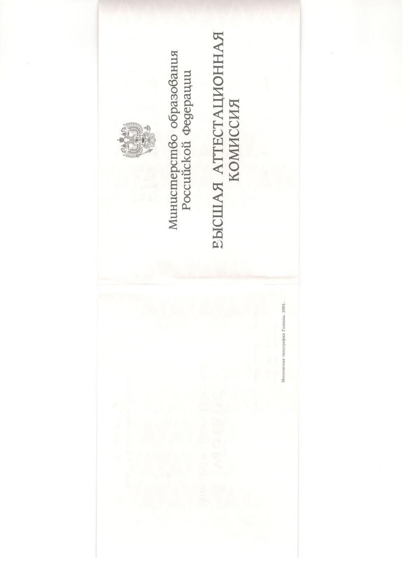Купить Диплом доктора наук 1995-2006 года в Таганроге Купить Диплом доктора наук 1995-2006 года в Таганроге