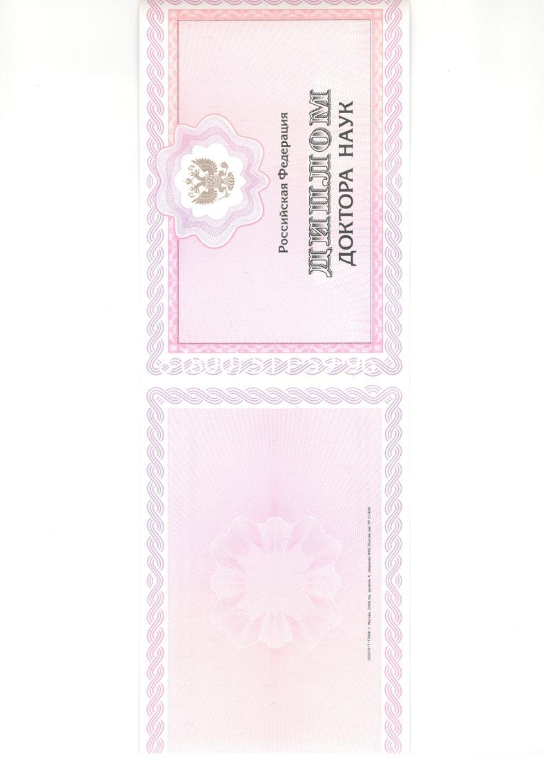 Купить Диплом доктора наук 2007 в Таганроге Купить Диплом доктора наук 2007 в Таганроге