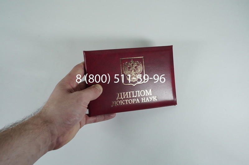 Диплом доктора наук 2007 в Таганроге Диплом доктора наук 2007 в Таганроге