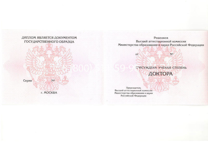 Купить Диплом доктора наук 2007 в Таганроге Купить Диплом доктора наук 2007 в Таганроге