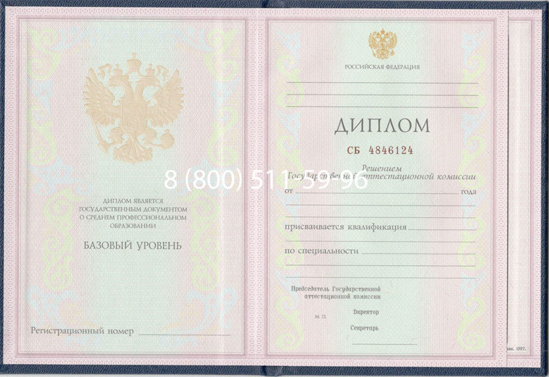 Купить Диплом колледжа 1997-2002 годов в Таганроге Купить Диплом колледжа 1997-2002 годов в Таганроге