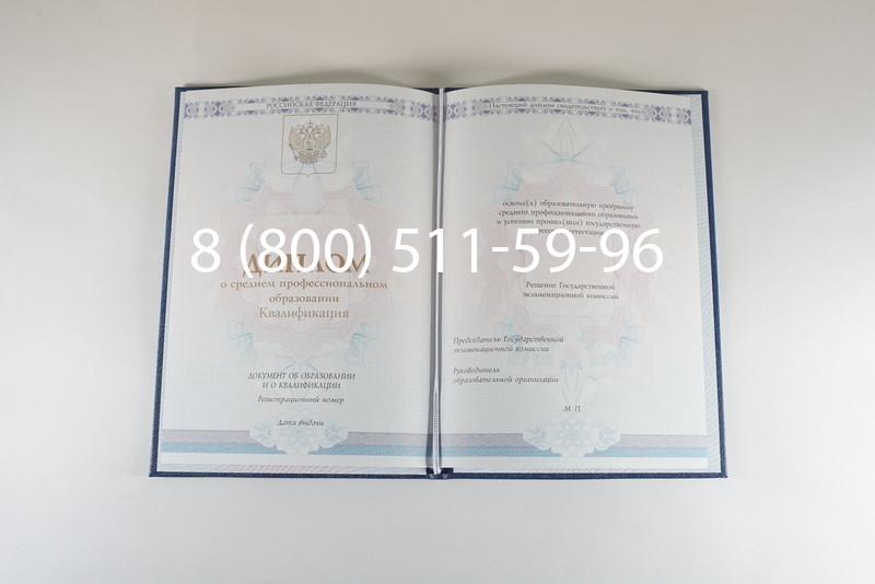 Диплом колледжа 2014-2024 года  в Таганроге
