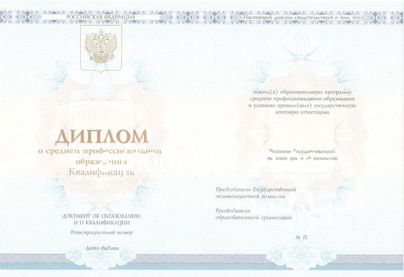 Купить Диплом колледжа 2014-2024 года  в Таганроге