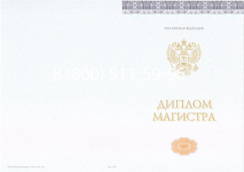 Купить Диплом магистра (КИРЖАЧ) 2014-2024 годов в Таганроге Купить Диплом магистра (КИРЖАЧ) 2014-2024 годов в Таганроге
