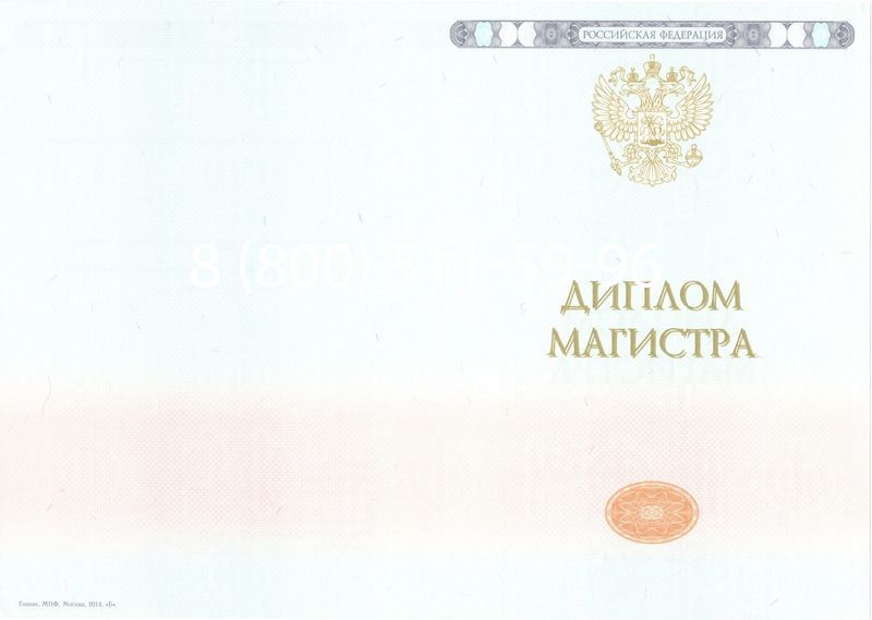 Купить Диплом магистра 2014-2024 года в Таганроге Купить Диплом магистра 2014-2024 года в Таганроге