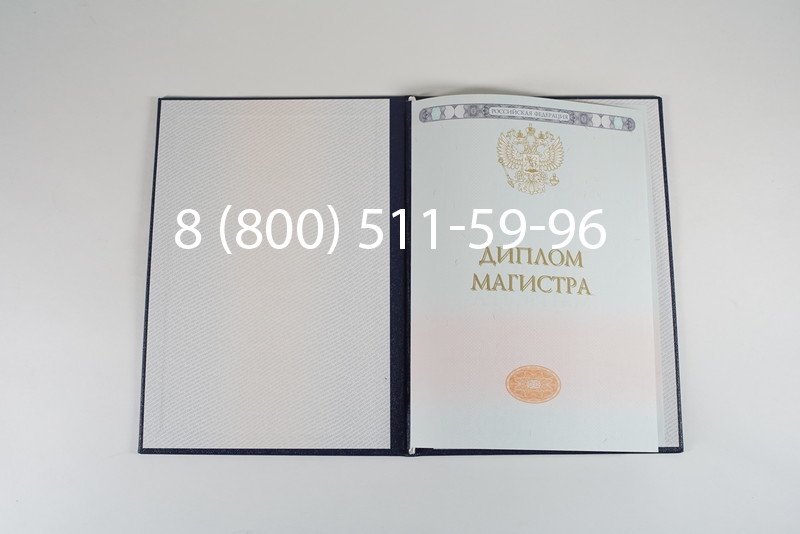 Диплом магистра 2014-2024 года в Таганроге Диплом магистра 2014-2024 года в Таганроге