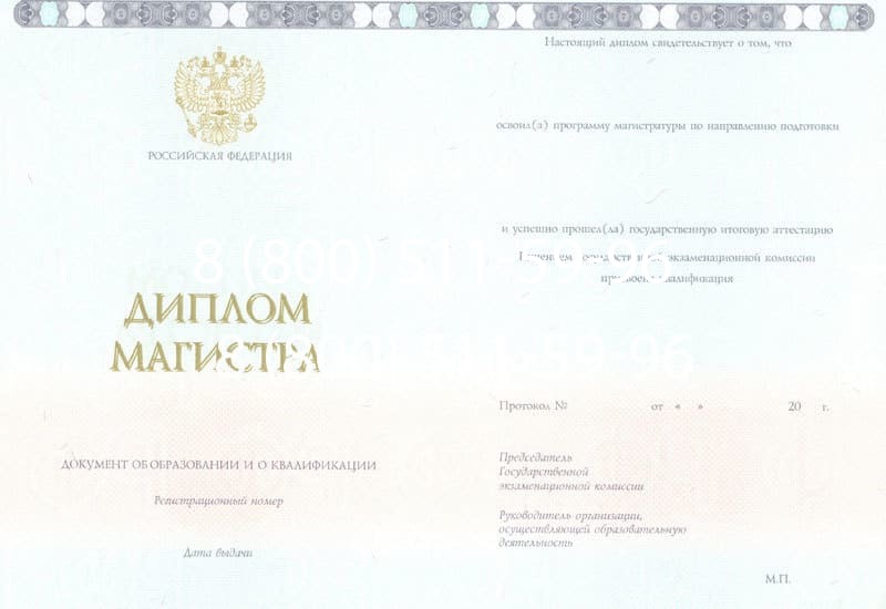 Купить Диплом магистра 2014-2024 года в Таганроге Купить Диплом магистра 2014-2024 года в Таганроге
