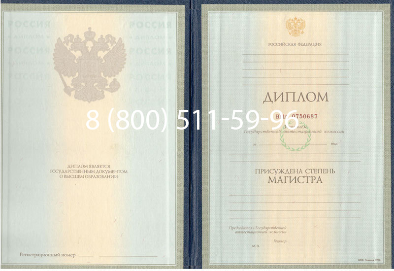 Купить Диплом магистра 1997-2002 годов в Таганроге Купить Диплом магистра 1997-2002 годов в Таганроге
