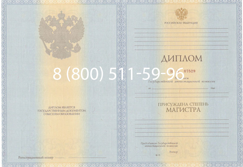 Купить Диплом магистра 2012-2013 годов в Таганроге Купить Диплом магистра 2012-2013 годов в Таганроге