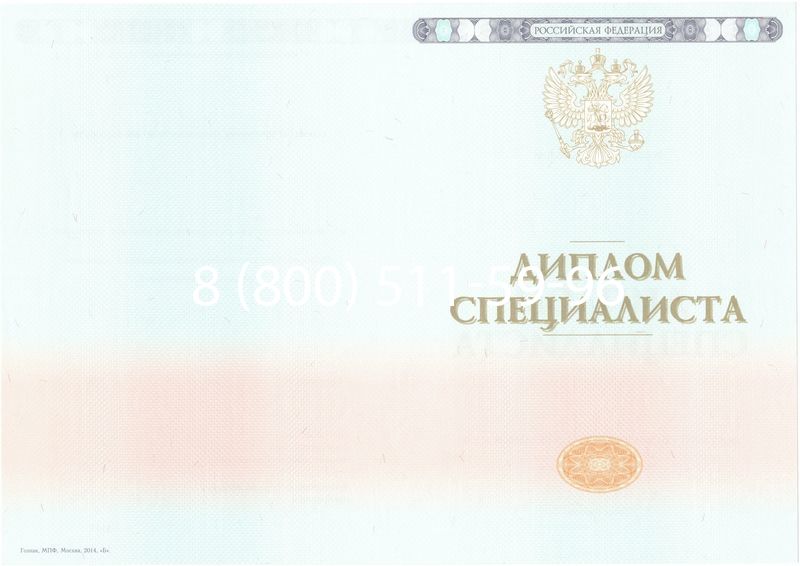 Купить Диплом о высшем образовании 2014-2024 годов в Таганроге Купить Диплом о высшем образовании 2014-2024 годов в Таганроге