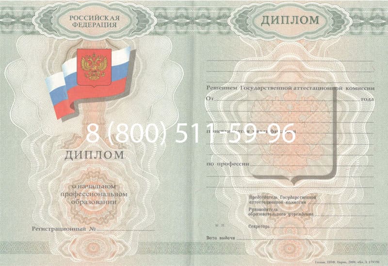 Купить Диплом о начальном образовании 2007-2009 годов в Таганроге Купить Диплом о начальном образовании 2007-2009 годов в Таганроге