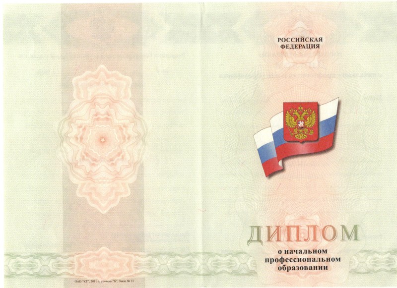 Купить Диплом о начальном образовании 2010-2024 годов в Таганроге Купить Диплом о начальном образовании 2010-2024 годов в Таганроге