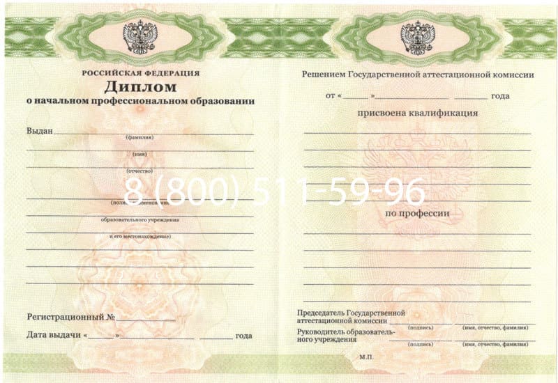 Купить Диплом о начальном образовании 2010-2024 годов в Таганроге Купить Диплом о начальном образовании 2010-2024 годов в Таганроге
