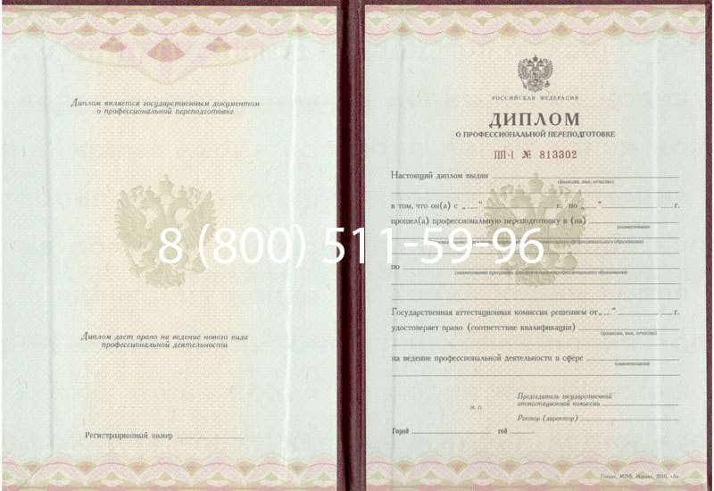Купить Диплом о переподготовке в Таганроге