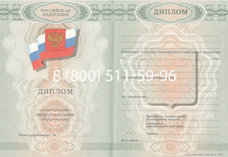 Купить Диплом ПТУ 2007-2010 годов в Таганроге Купить Диплом ПТУ 2007-2010 годов в Таганроге