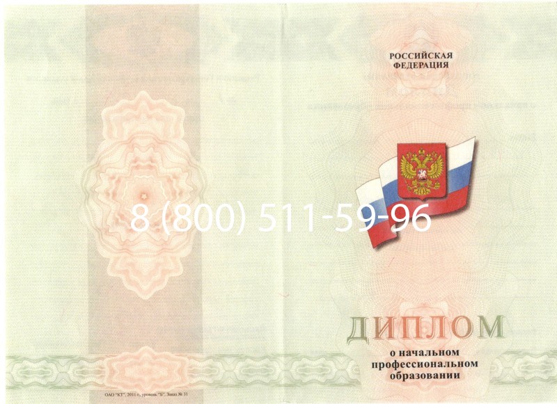 Купить Диплом ПТУ 2014-2024 года в Таганроге Купить Диплом ПТУ 2014-2024 года в Таганроге