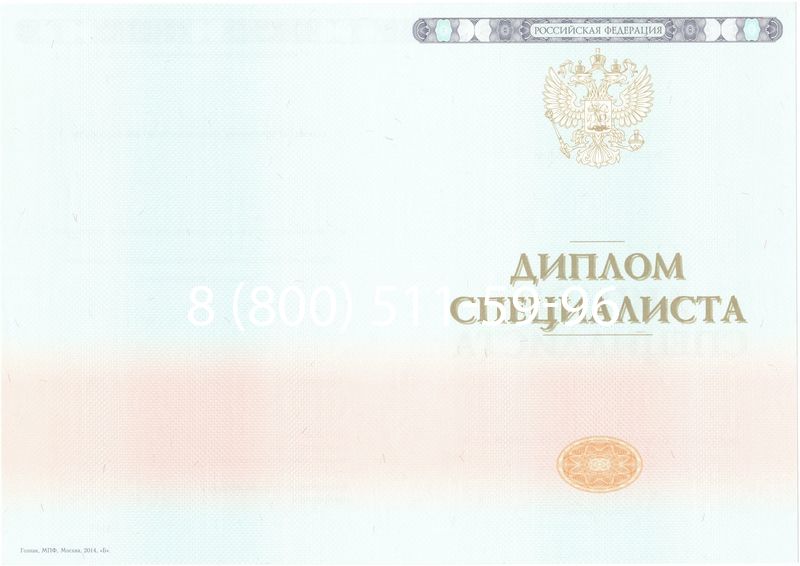 Купить Диплом специалиста 2014-2024 года в Таганроге Купить Диплом специалиста 2014-2024 года в Таганроге