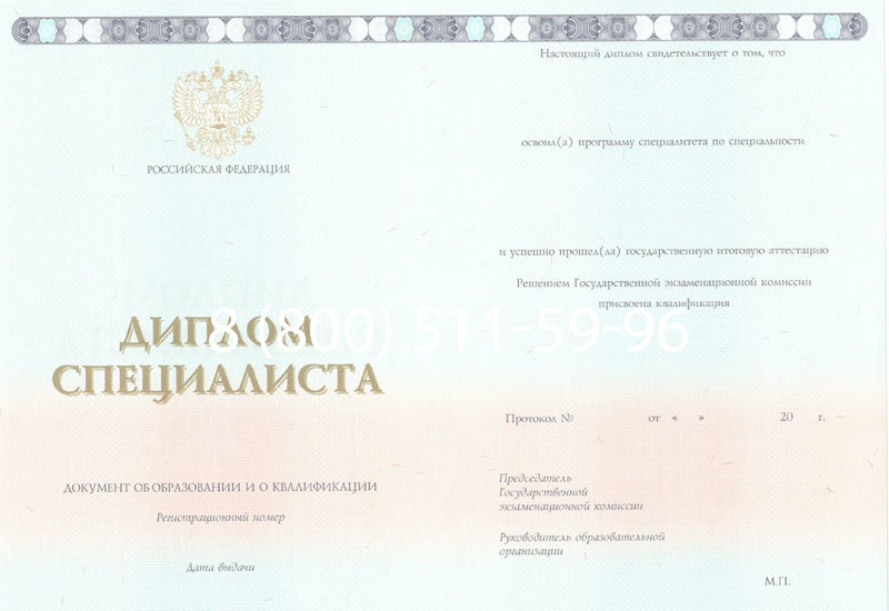 Купить Диплом специалиста 2014-2024 года в Таганроге Купить Диплом специалиста 2014-2024 года в Таганроге