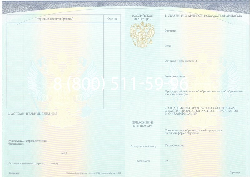 Купить Диплом колледжа (Спецбланк) 2014-2024 года в Таганроге Купить Диплом колледжа (Спецбланк) 2014-2024 года в Таганроге