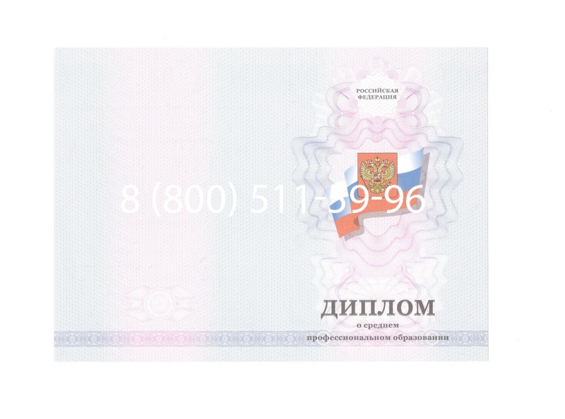 Заказать Диплом техникума 2011-2013 годов в Таганроге