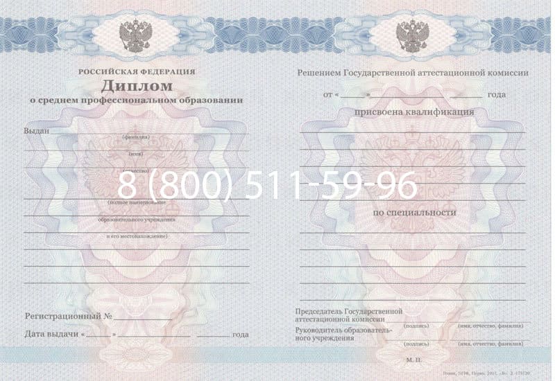 Купить Диплом техникума 2011-2013 годов в Таганроге
