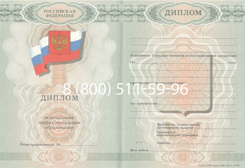Купить Диплом училища 2007-2009 годов в Таганроге Купить Диплом училища 2007-2009 годов в Таганроге