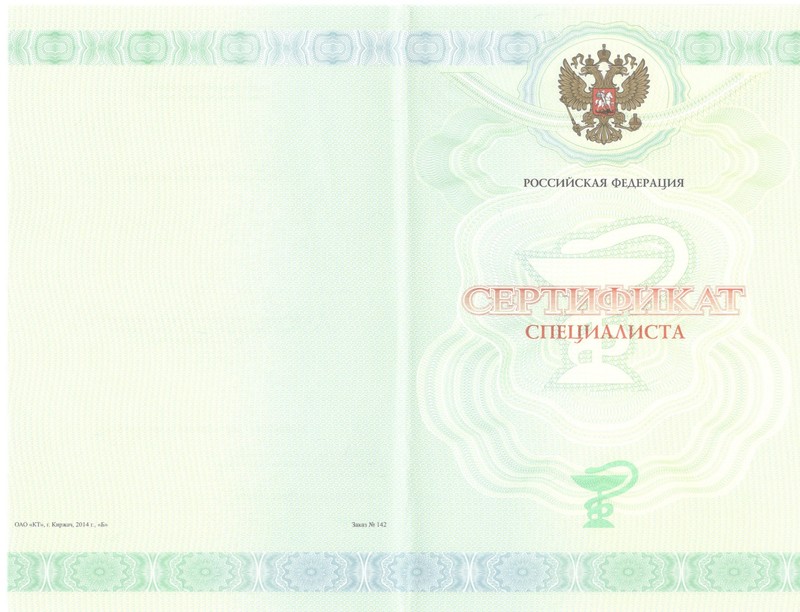 Купить Медицинский сертификат специалиста в Таганроге Купить Медицинский сертификат специалиста в Таганроге