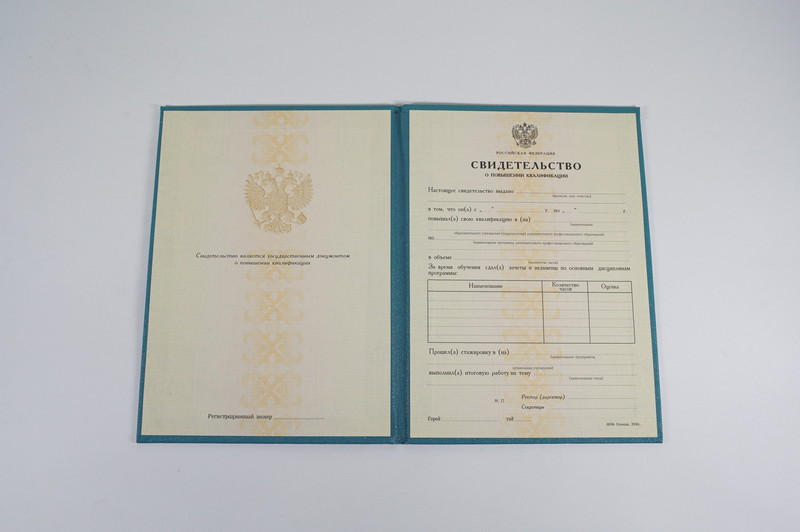 Купить Свидетельство о повышении квалификации в Таганроге Купить Свидетельство о повышении квалификации в Таганроге
