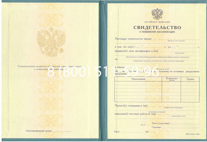 Купить Свидетельство о повышении квалификации в Таганроге Купить Свидетельство о повышении квалификации в Таганроге